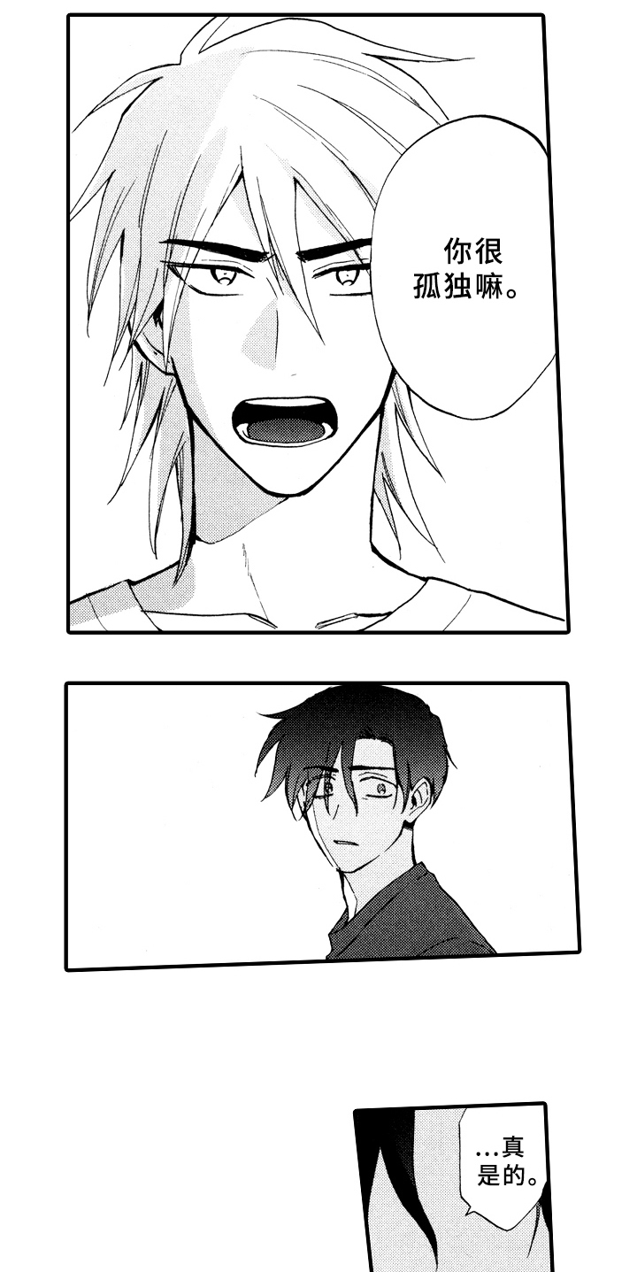 指导老师增田漫画,第16章：不孤独4图