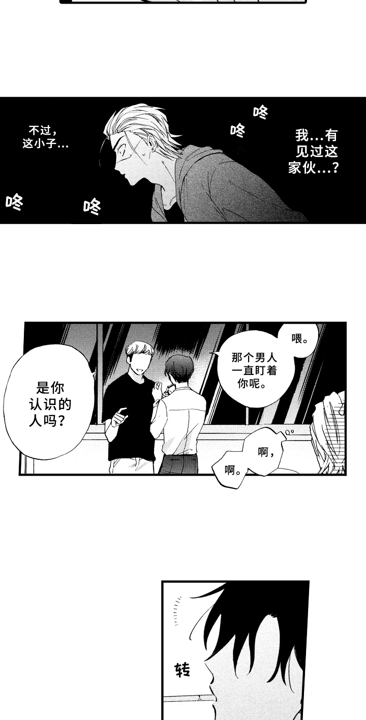 指导老师增田漫画,第2章：发现3图
