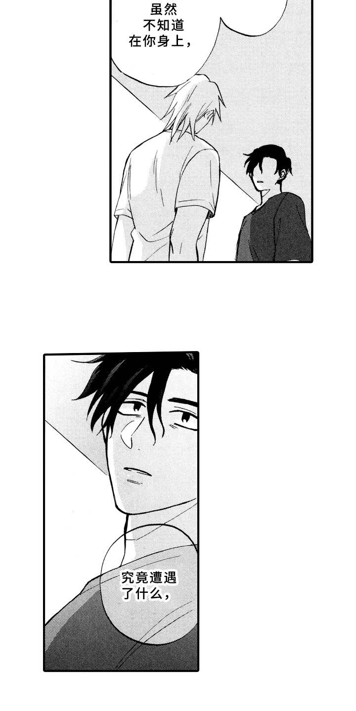 指导老师增田漫画,第16章：不孤独1图