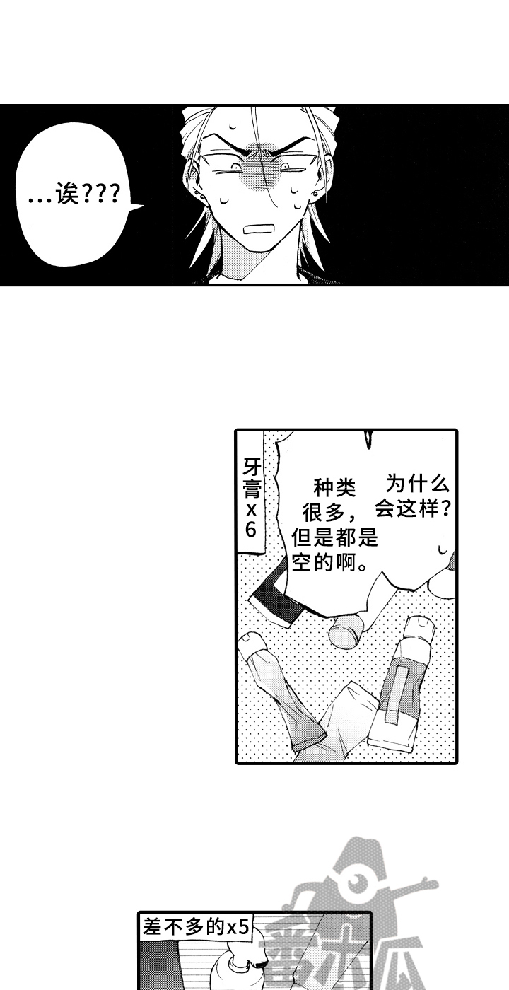 指导老师增田漫画,第13章：收拾3图