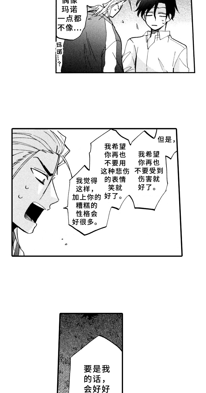 指导老师增田漫画,第23章：真心3图