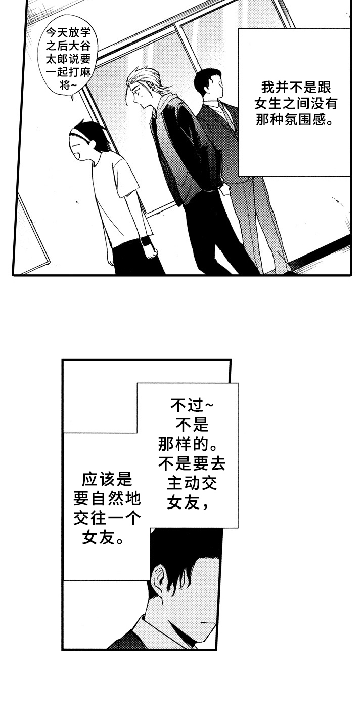 指导老师增田漫画,第1章：倒霉的一天4图