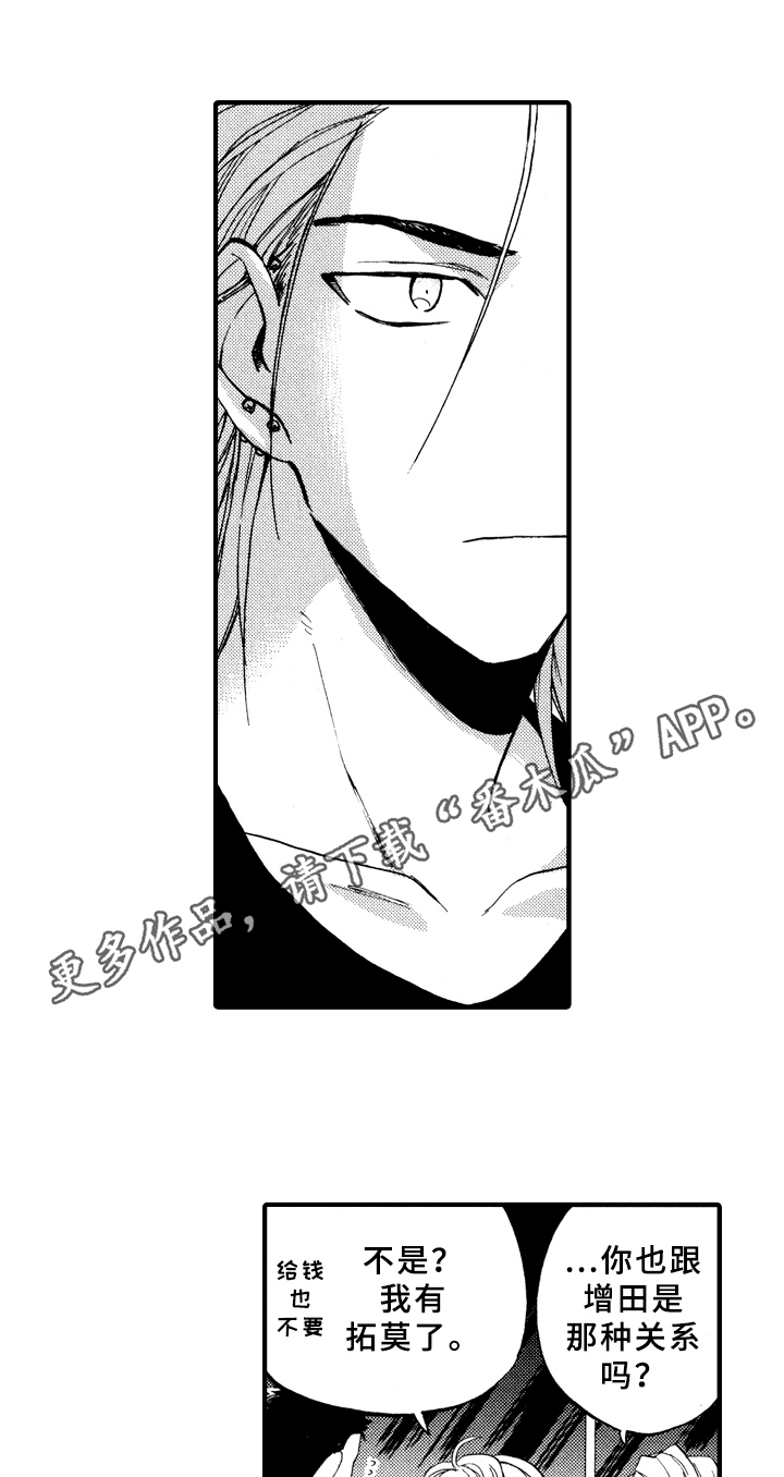 指导老师增田漫画,第8章：观察1图