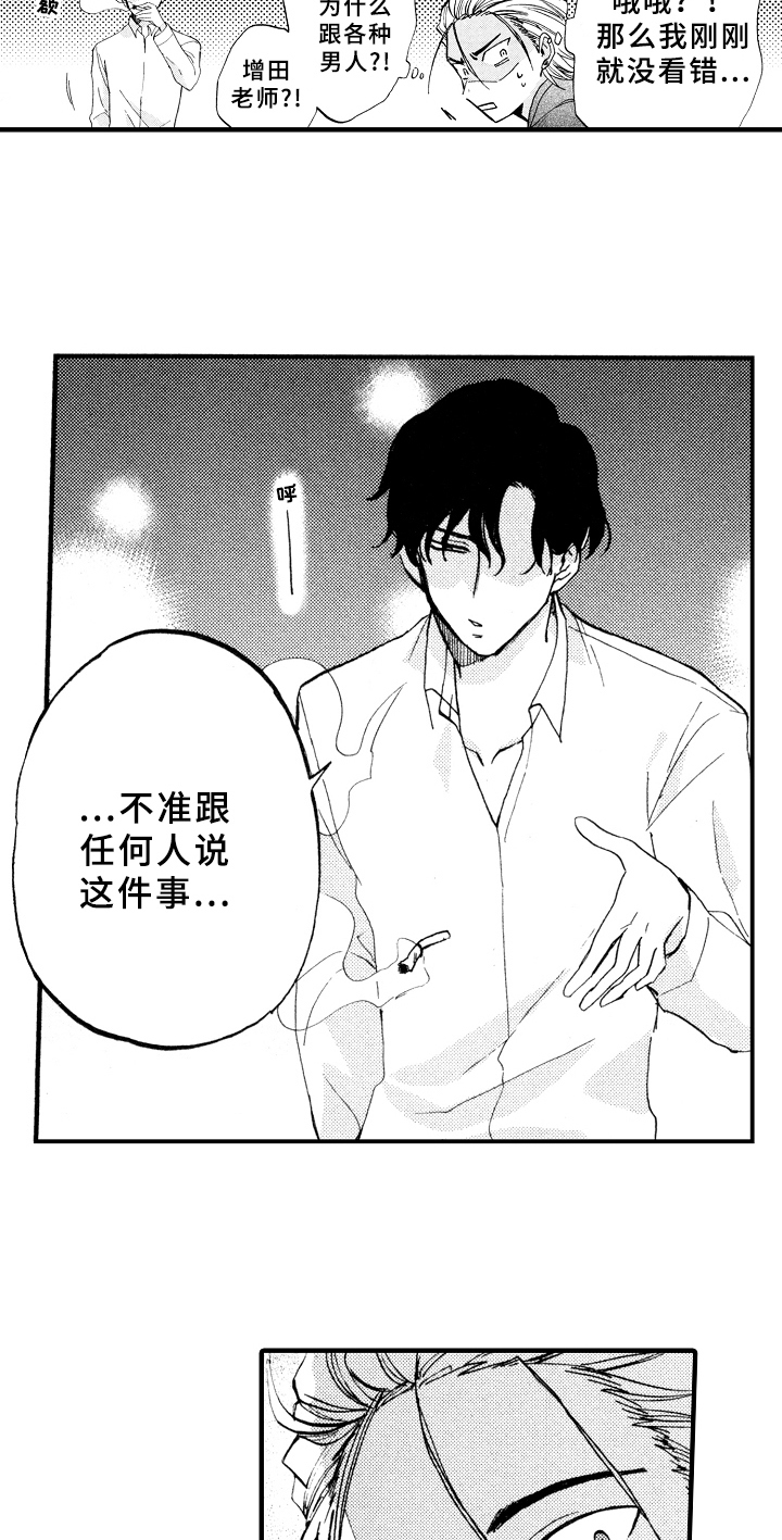 指导老师增田漫画,第2章：发现1图