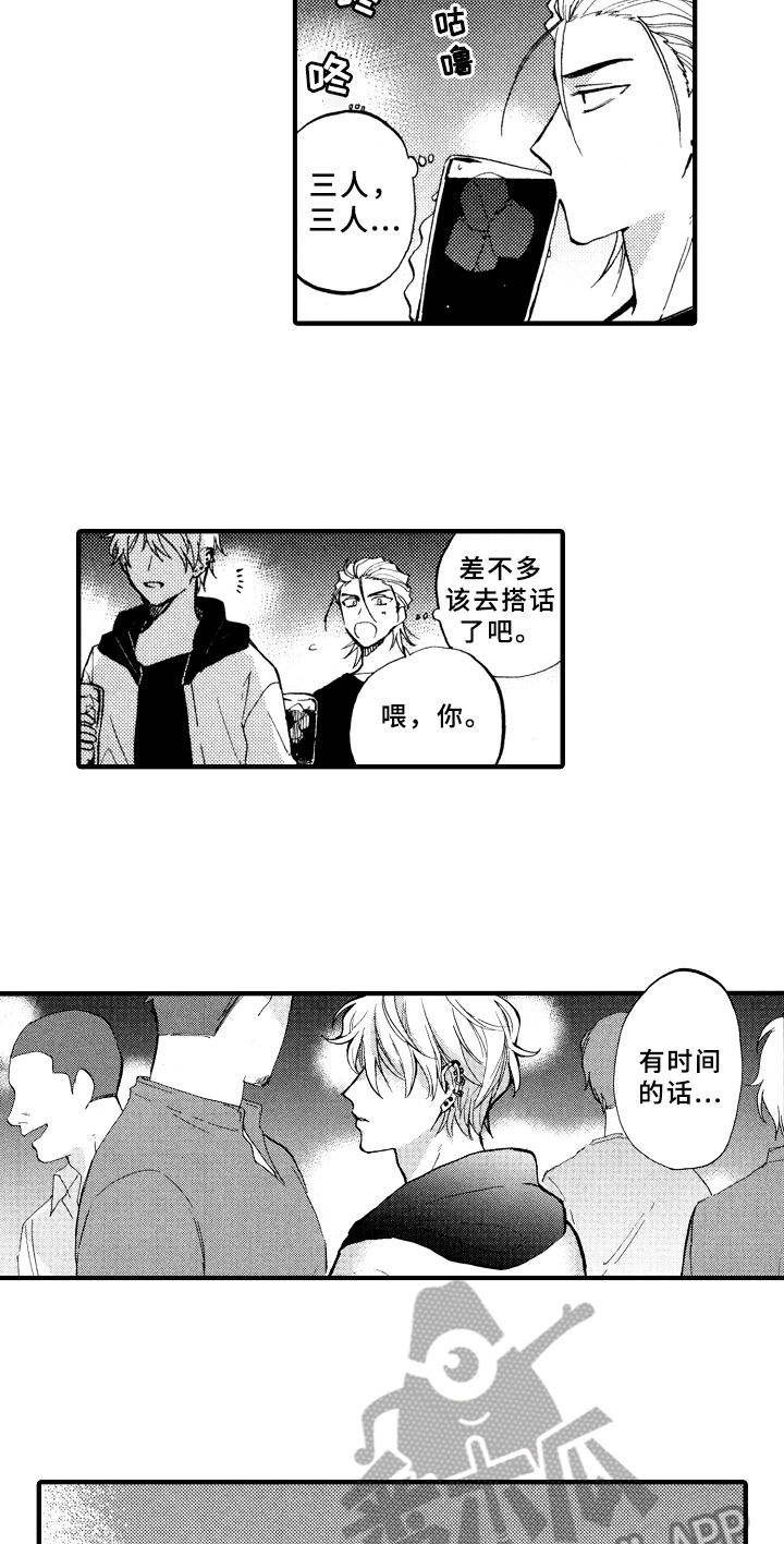 指导老师增田漫画,第7章：询问4图