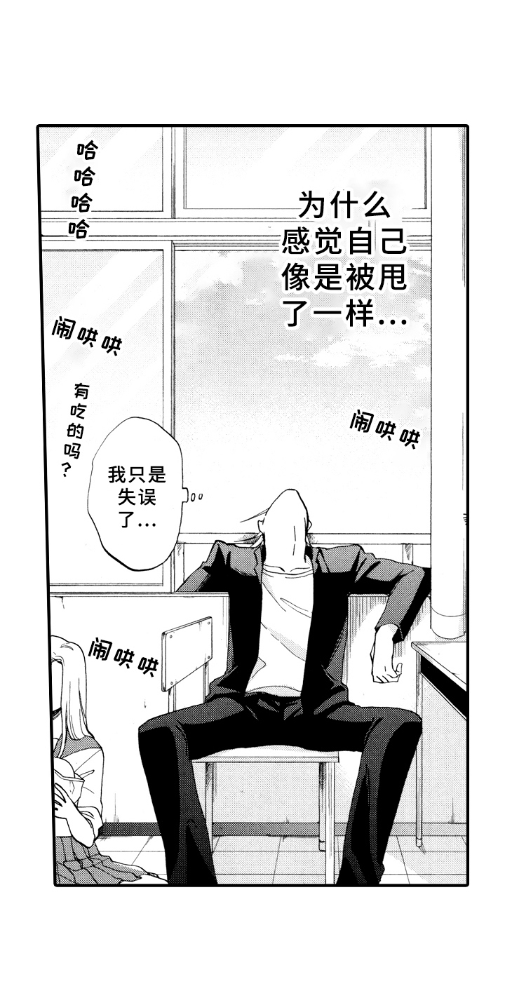 指导老师增田漫画,第18章：说不出口5图