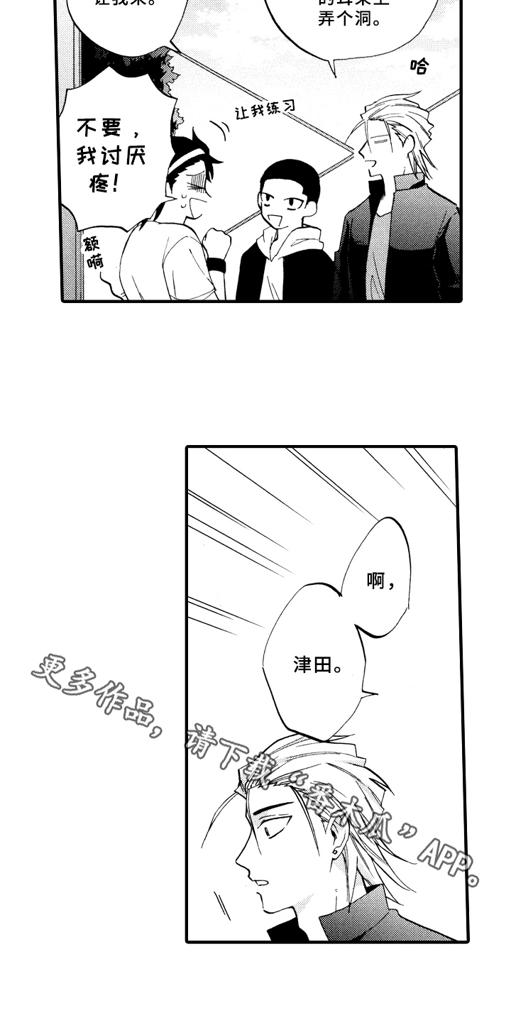 指导老师增田漫画,第16章：不孤独1图