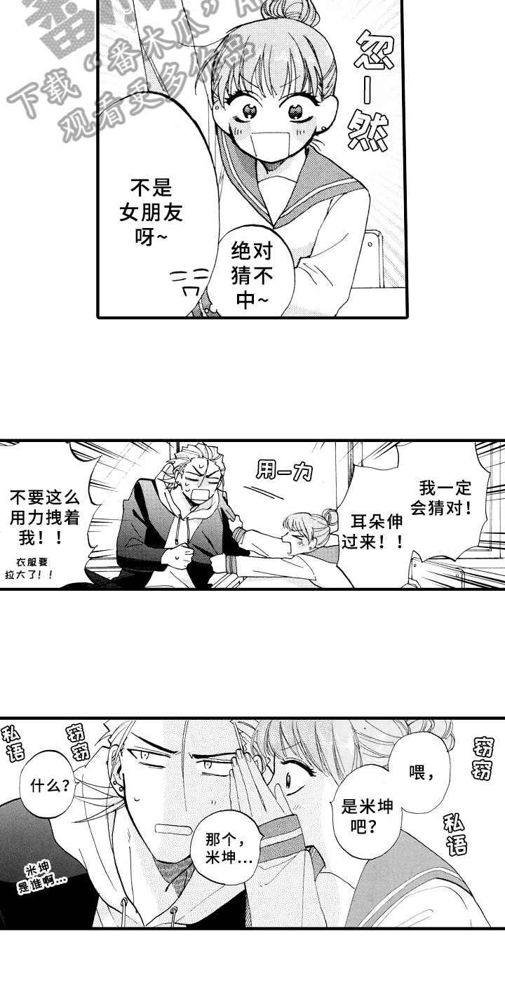 指导老师增田漫画,第25章：敲打2图