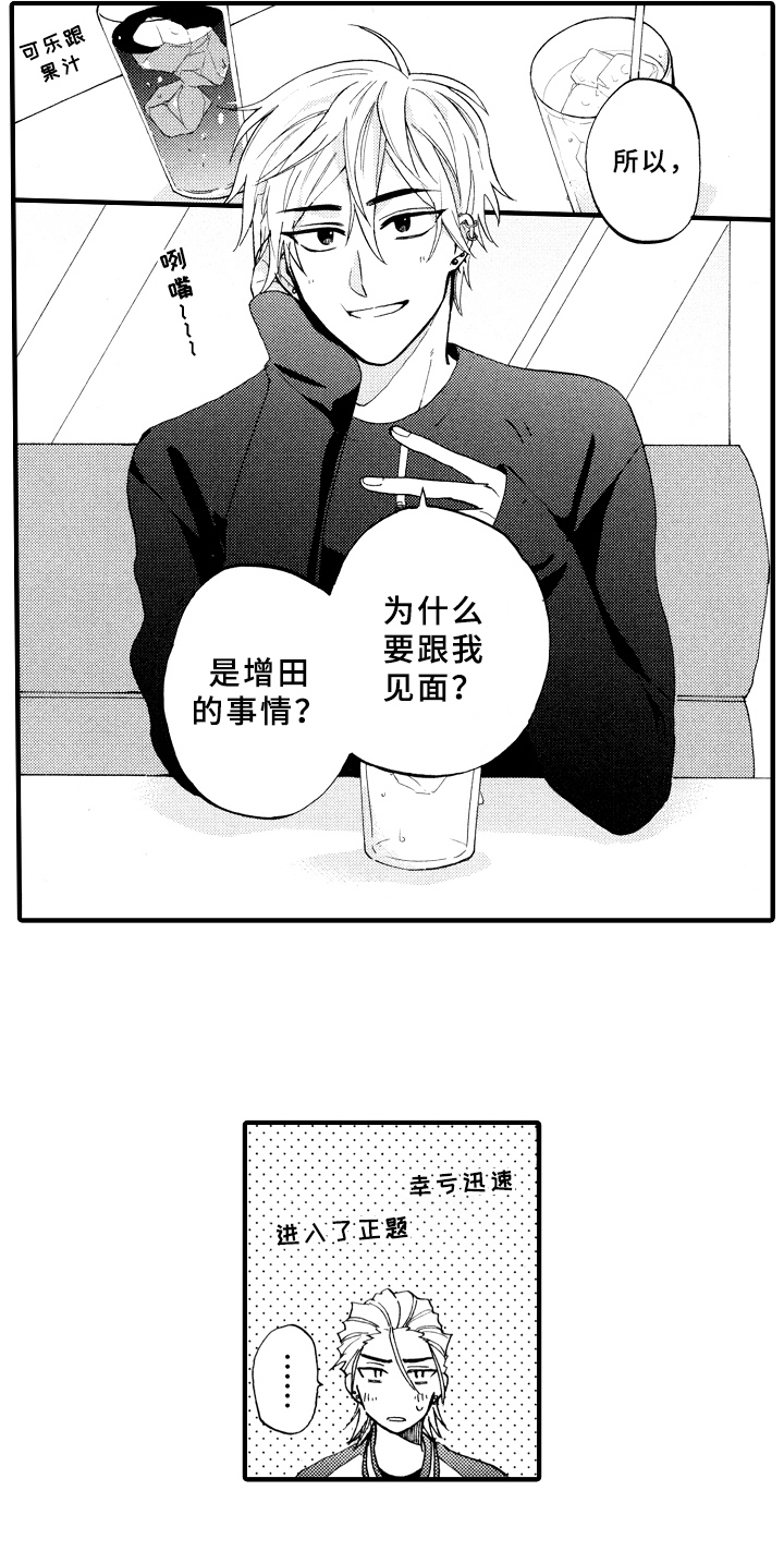 指导老师最高职称是什么漫画,第21章：求助1图