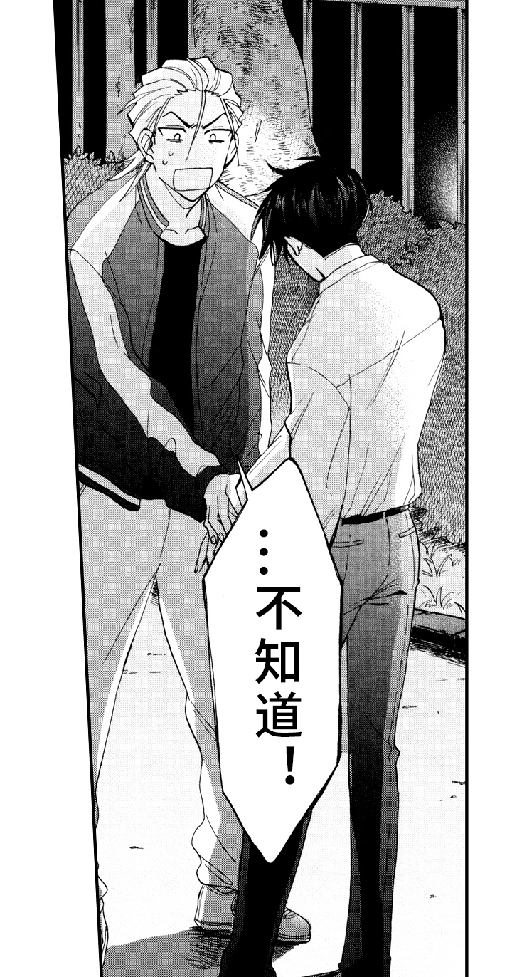 指导老师增田漫画,第23章：真心1图