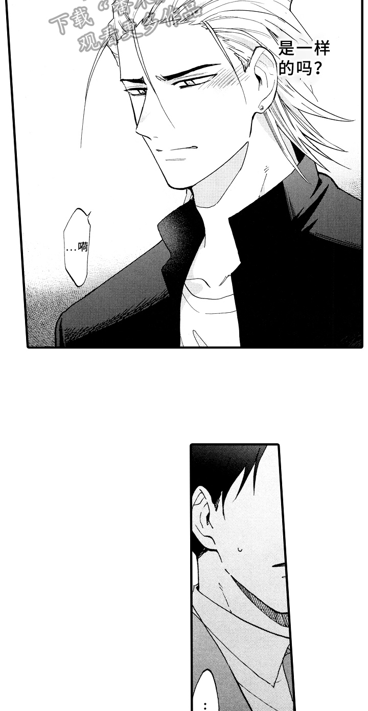 指导老师增田漫画,第19章：伤心2图