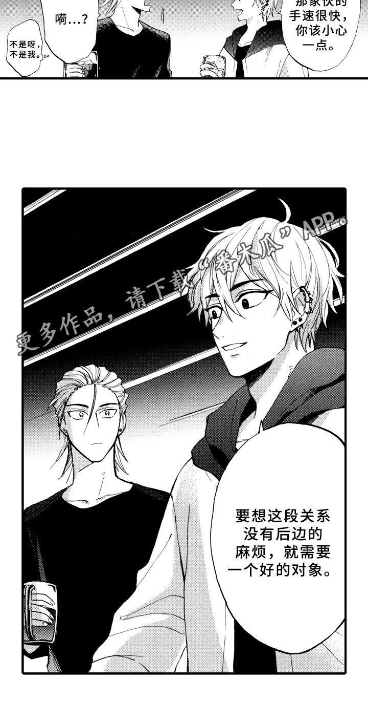 指导老师增田漫画,第7章：询问5图