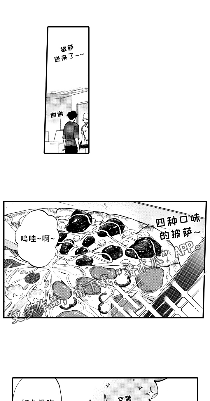 指导老师增田漫画,第15章：疑问1图