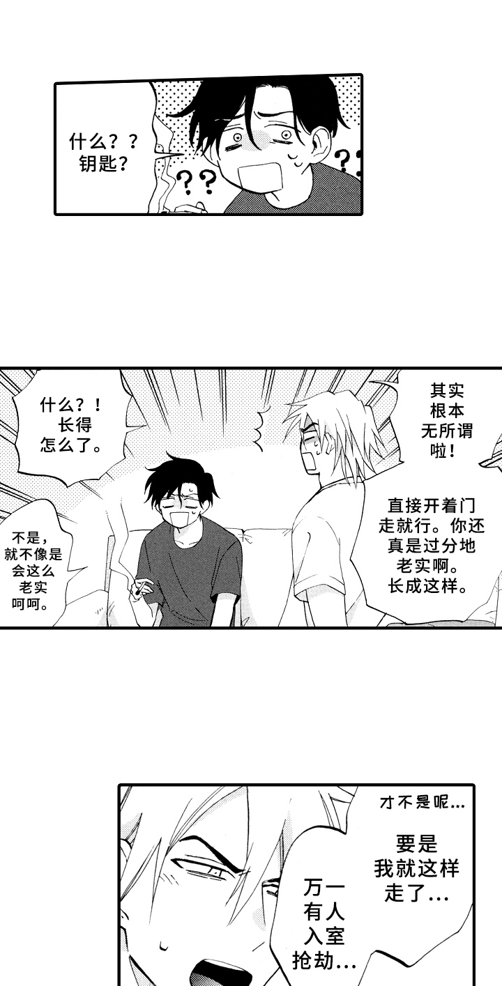 指导老师最高职称是什么漫画,第14章：变熟1图