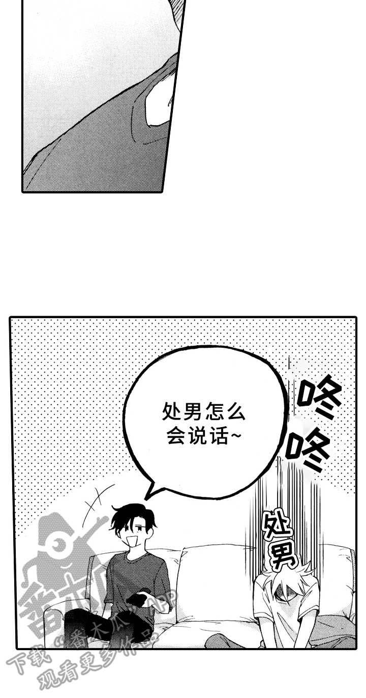 指导老师最高职称是什么漫画,第15章：疑问2图