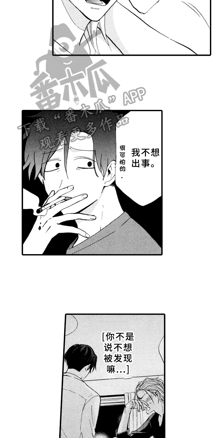 指导老师最高职称是什么漫画,第14章：变熟2图