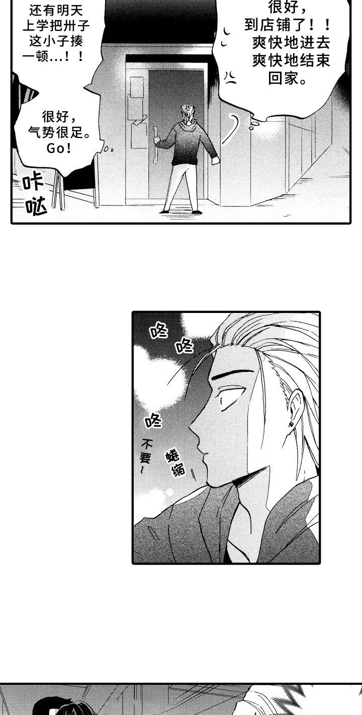 指导老师增田漫画,第1章：倒霉的一天1图