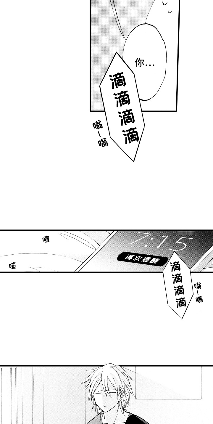 指导老师最高职称是什么漫画,第6章：想解梦5图