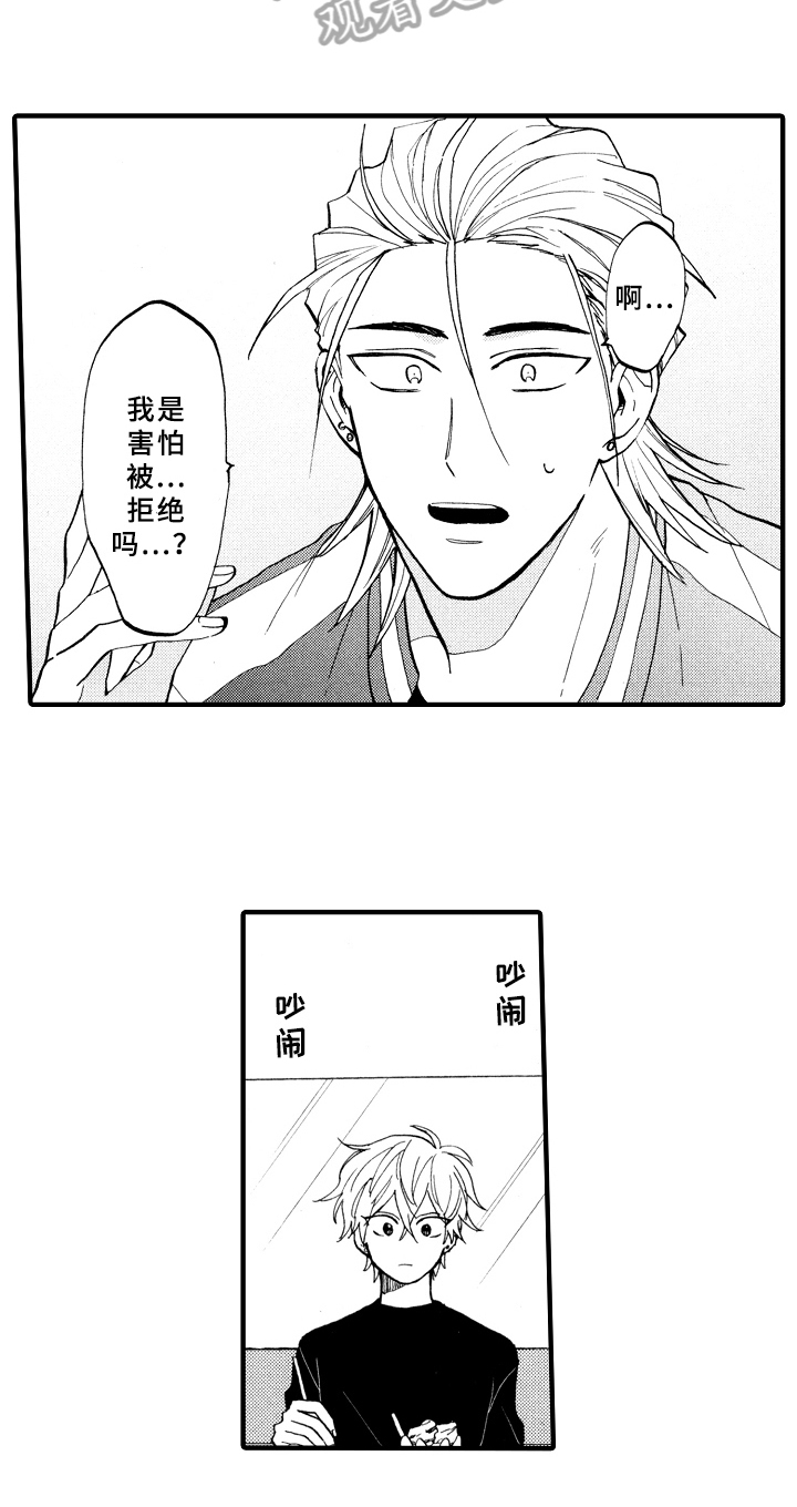 指导老师最高职称是什么漫画,第22章：最好的方法5图