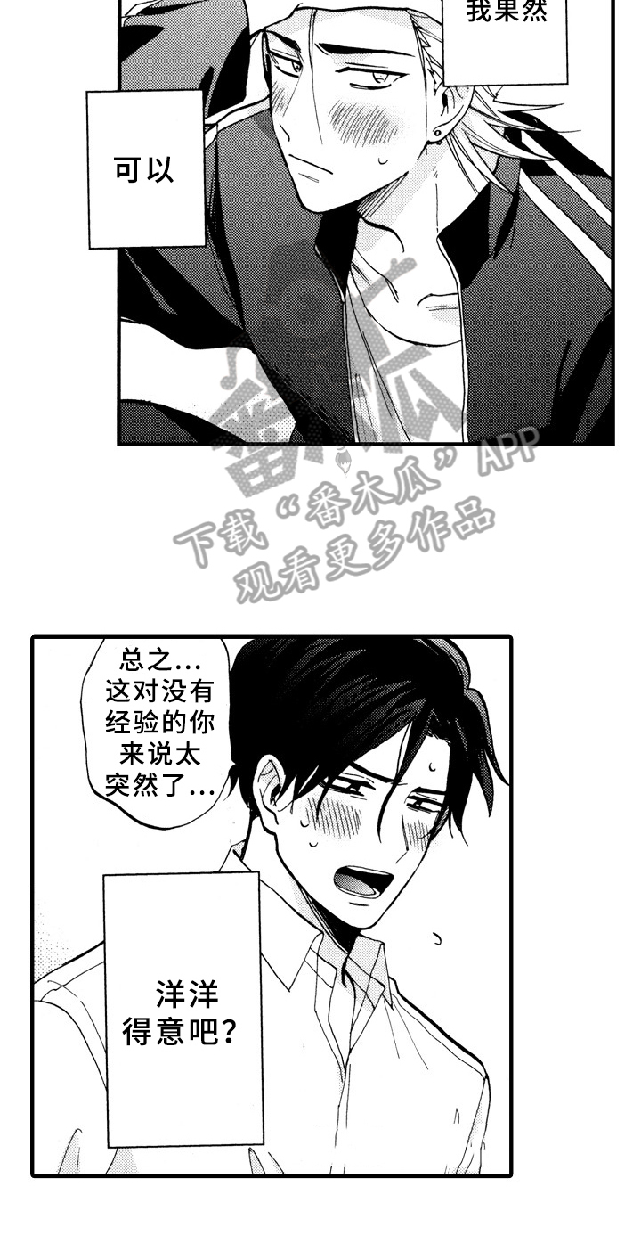 指导老师增田漫画,第27章：得意洋洋1图