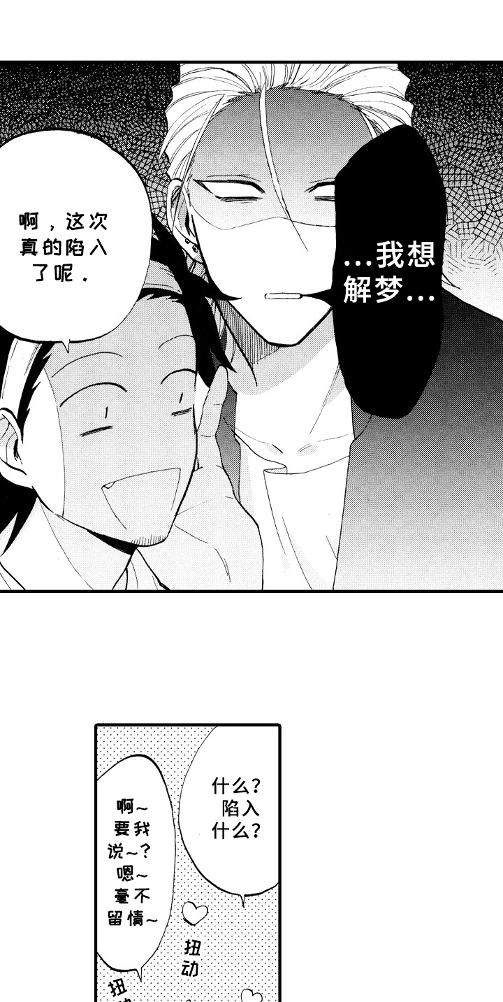 指导老师最高职称是什么漫画,第6章：想解梦4图