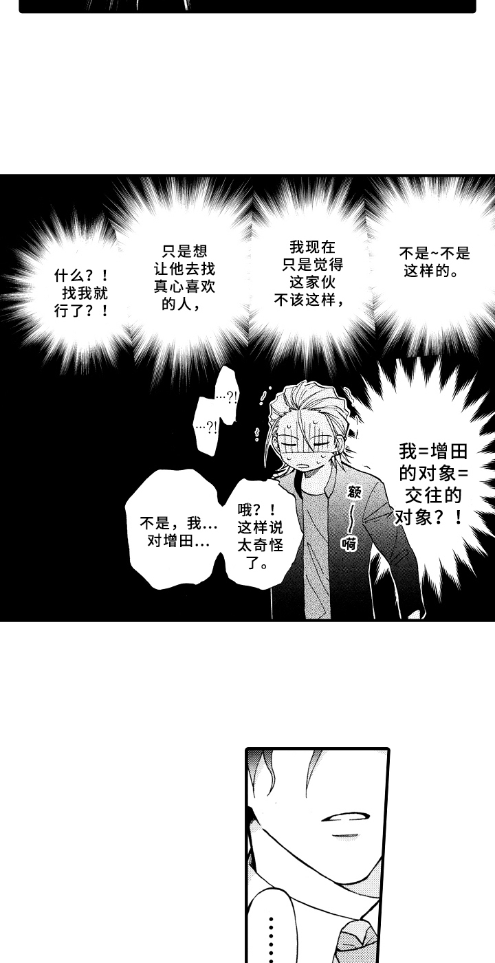 指导老师增田漫画,第17章：失误2图