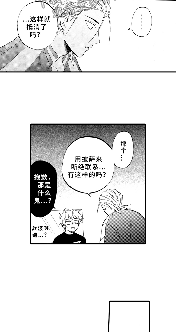 指导老师最高职称是什么漫画,第22章：最好的方法1图