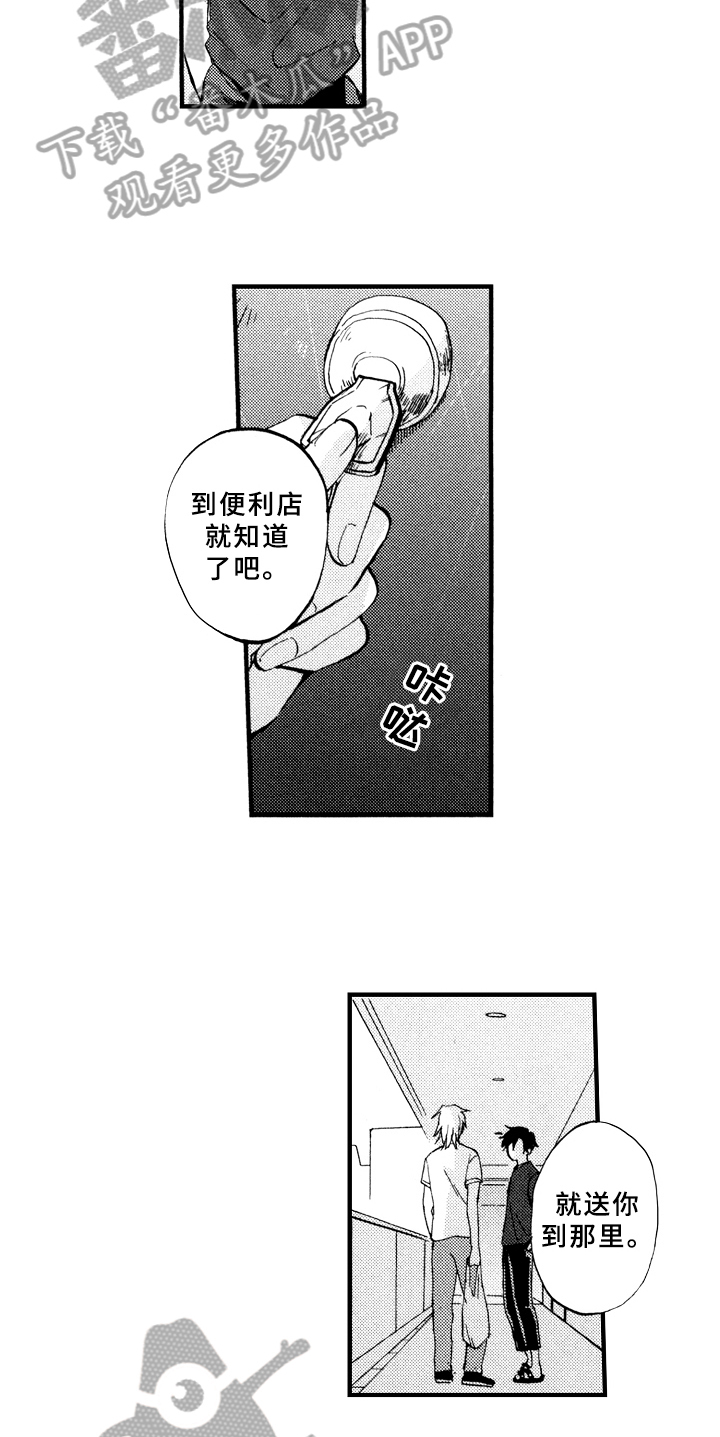 指导老师增田漫画,第16章：不孤独4图
