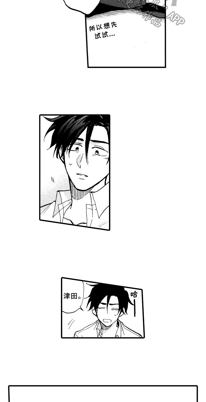 指导老师增田漫画,第27章：得意洋洋2图