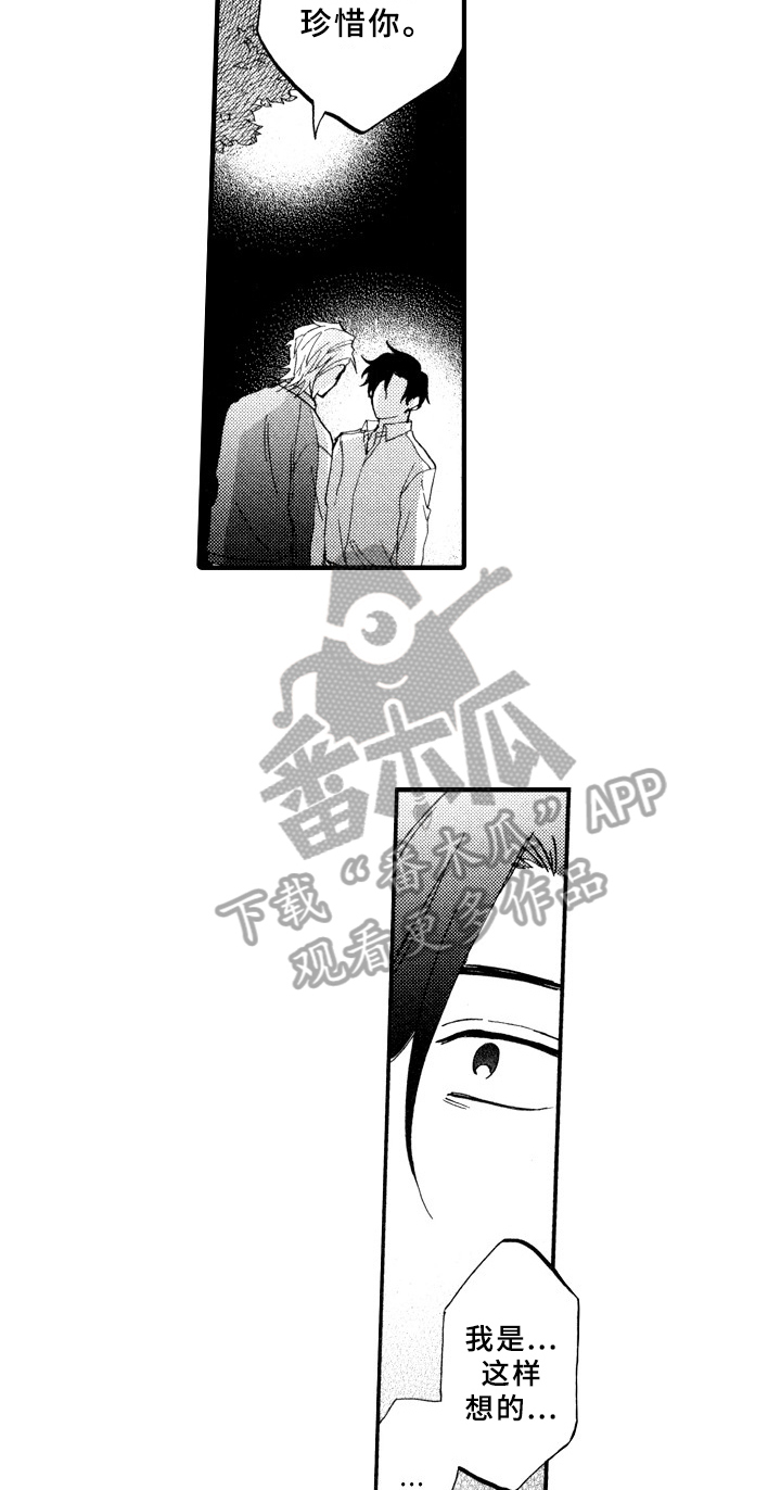 指导老师增田漫画,第23章：真心4图