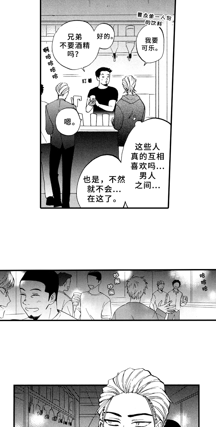 指导老师增田漫画,第1章：倒霉的一天3图