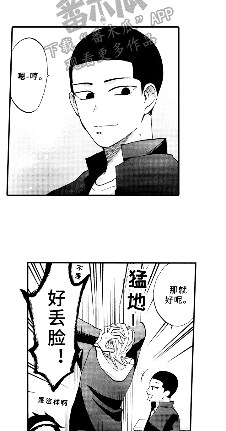 指导老师增田漫画,第26章：可爱5图