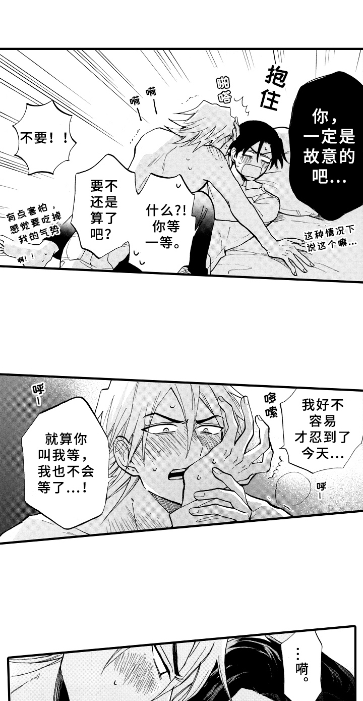 指导老师增田漫画,第30章：惊喜【完结】2图