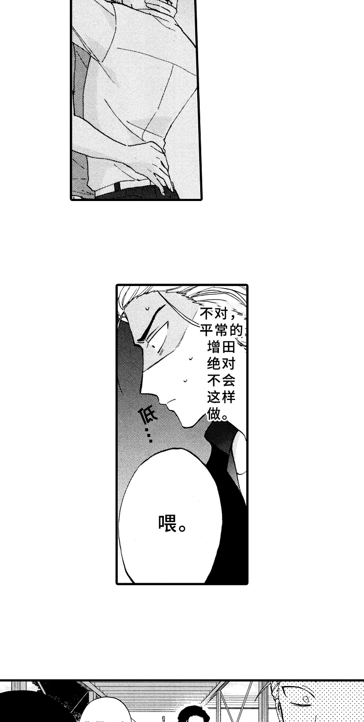 指导老师增田漫画,第3章：惩罚4图