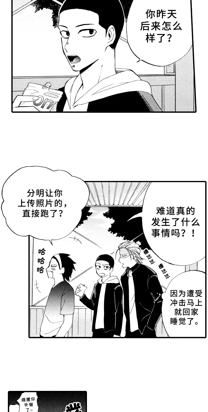 指导老师增田漫画,第3章：惩罚1图