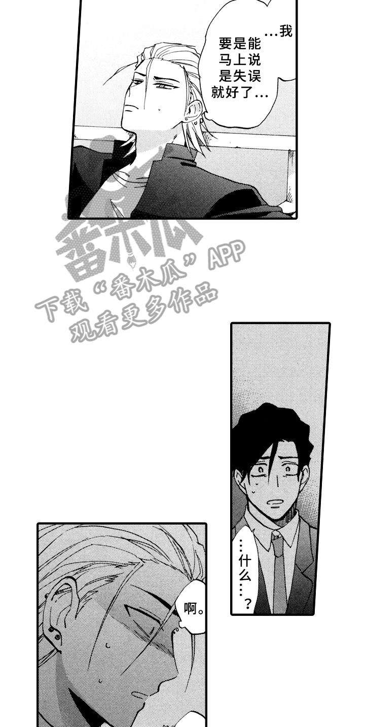 指导老师增田漫画,第18章：说不出口2图