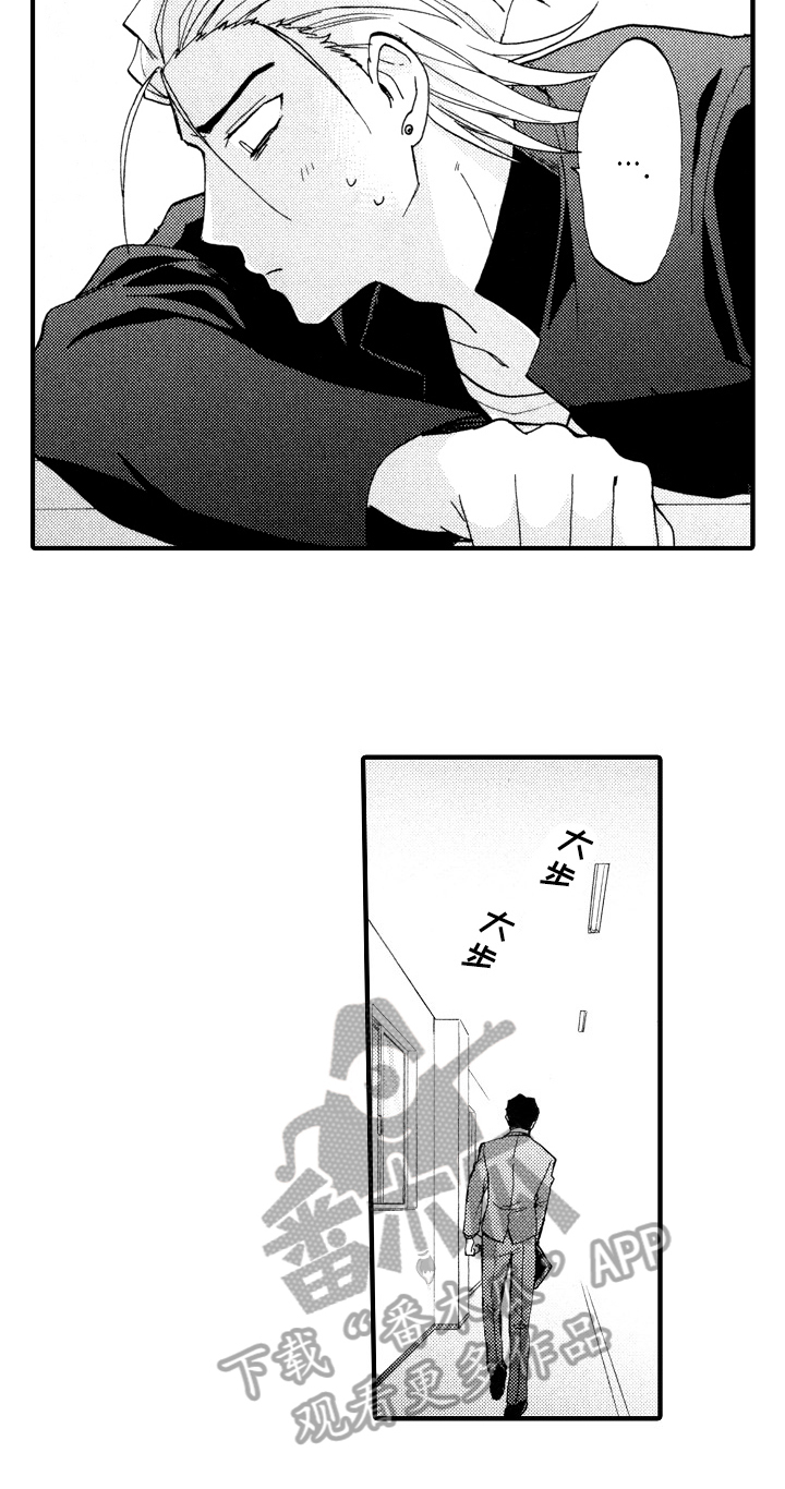 指导老师增田漫画,第20章：喜欢3图