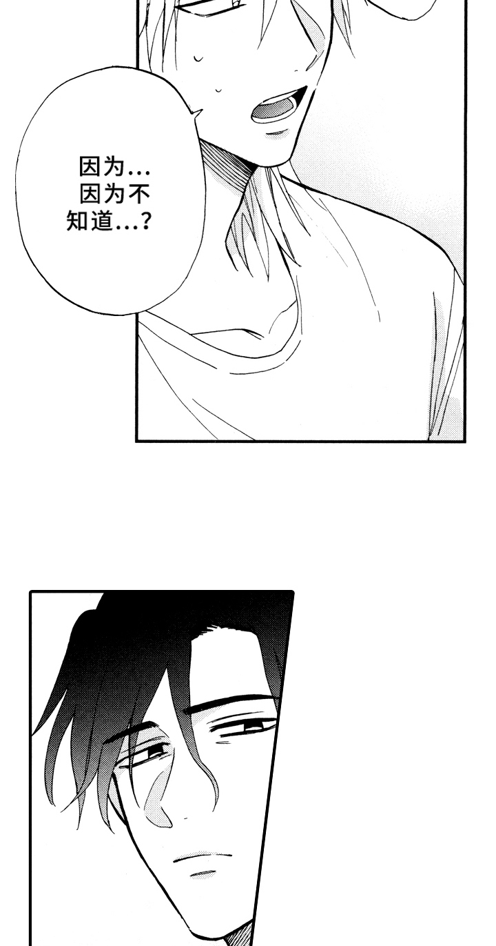 指导老师最高职称是什么漫画,第15章：疑问1图