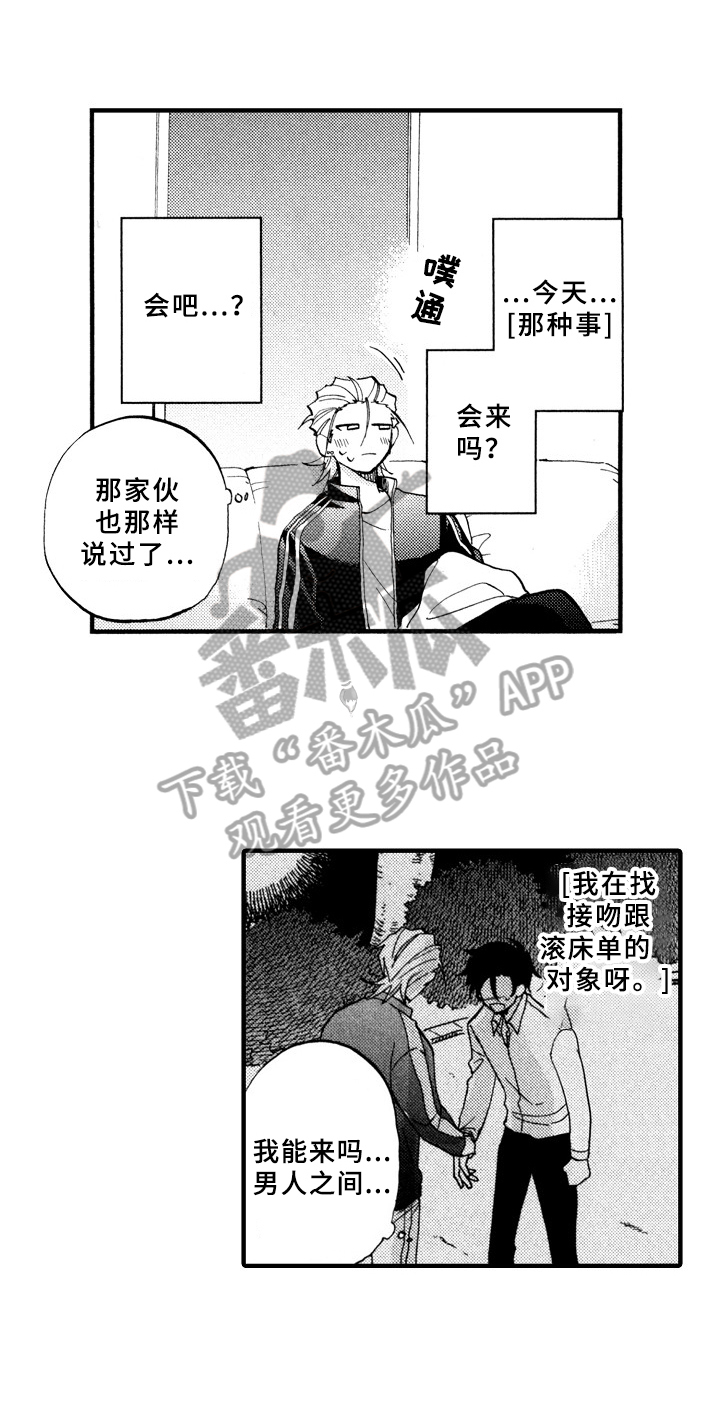 指导老师增田漫画,第27章：得意洋洋1图