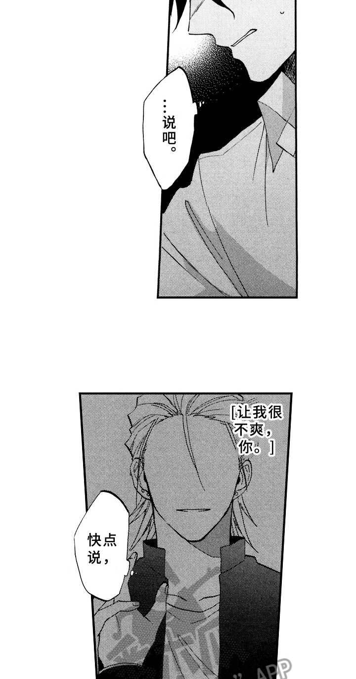 指导老师增田漫画,第23章：真心4图