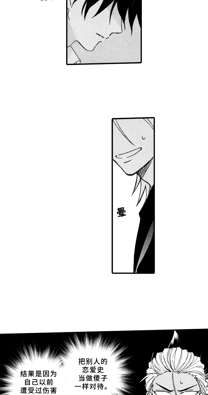 指导老师增田漫画,第12章：脏乱3图