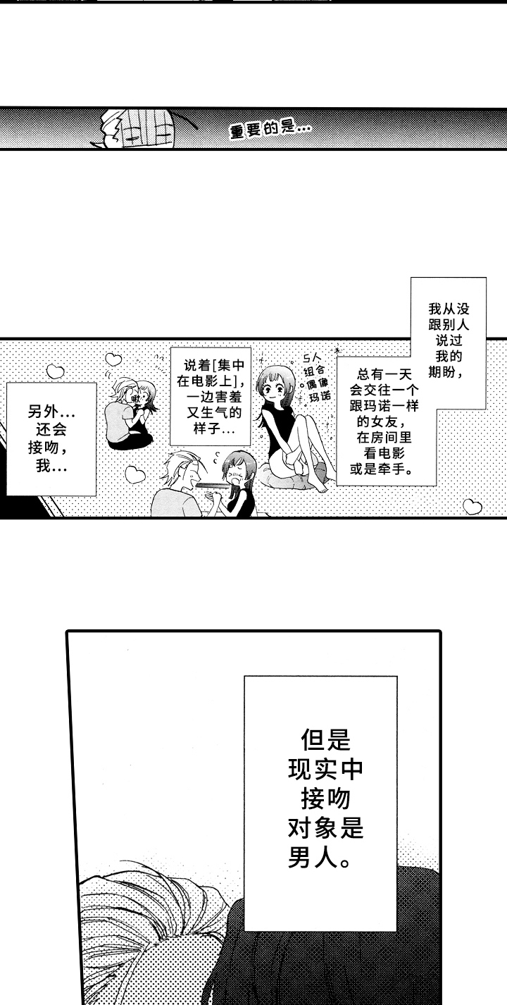 指导老师增田漫画,第3章：惩罚3图