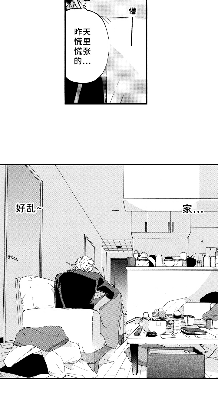 指导老师增田漫画,第12章：脏乱3图