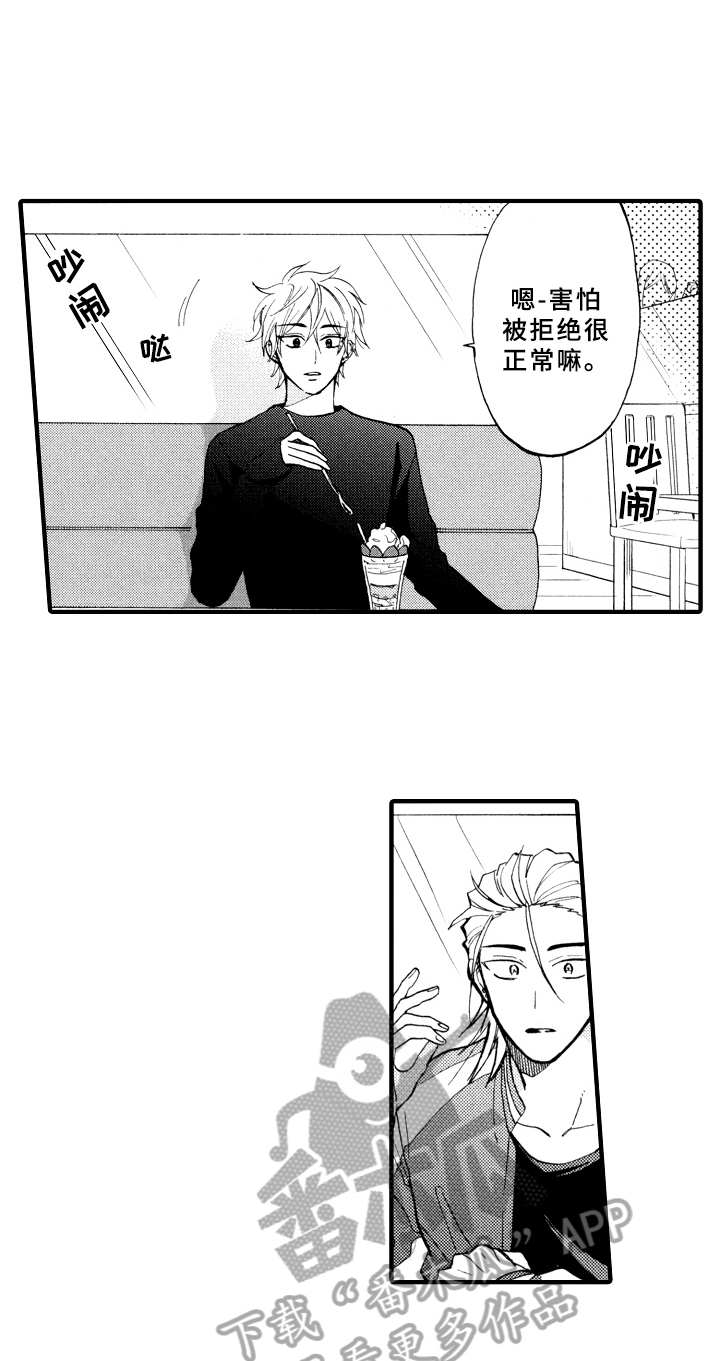 指导老师最高职称是什么漫画,第22章：最好的方法4图