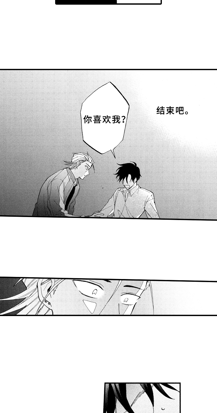 指导老师增田漫画,第23章：真心3图