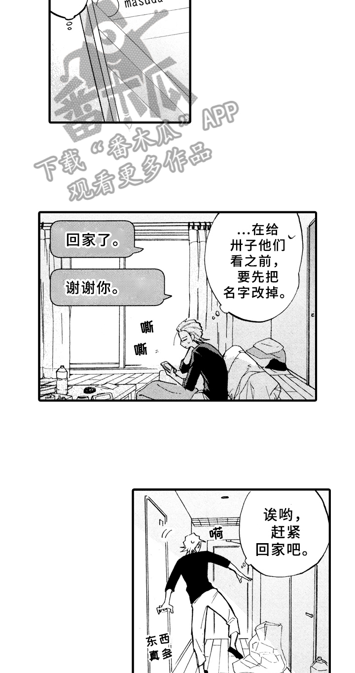 指导老师增田漫画,第12章：脏乱4图