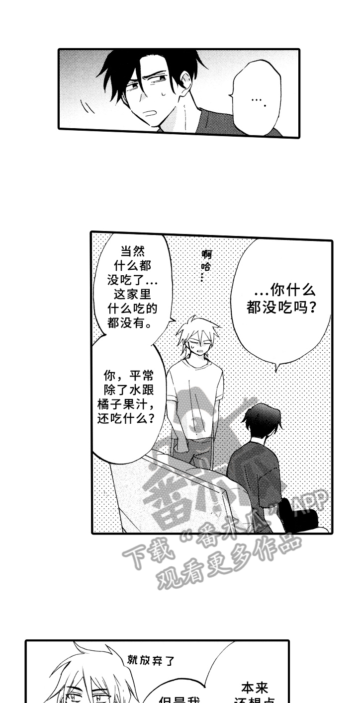 指导老师最高职称是什么漫画,第14章：变熟1图