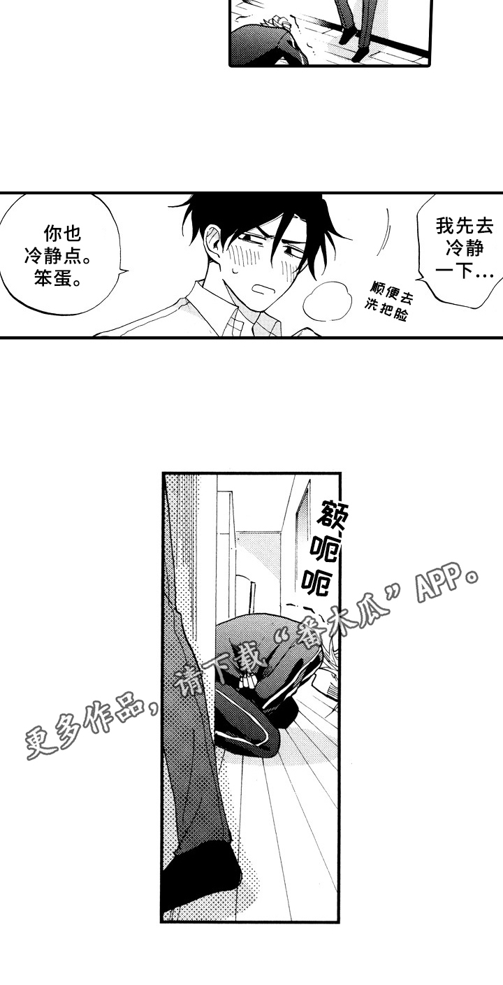 指导老师增田漫画,第28章：冷静一下5图