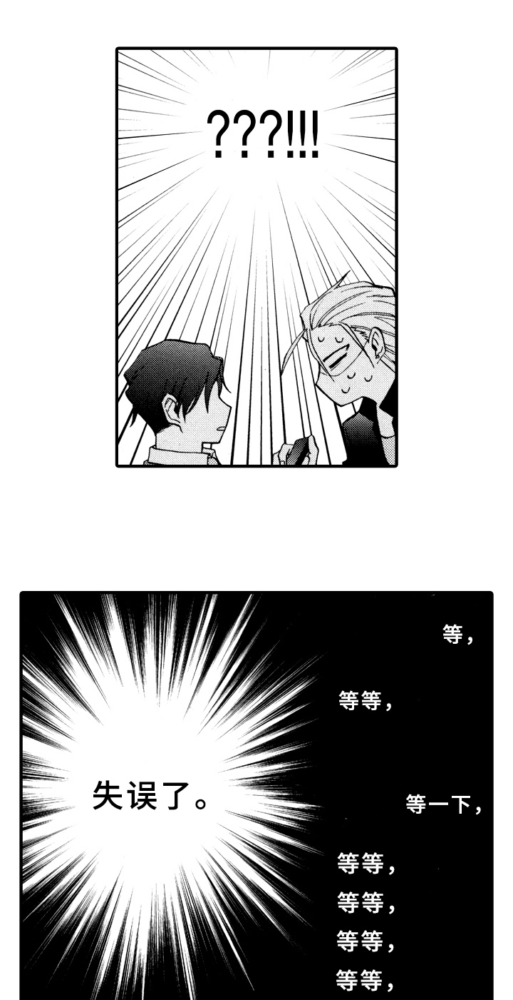 指导老师增田漫画,第17章：失误1图