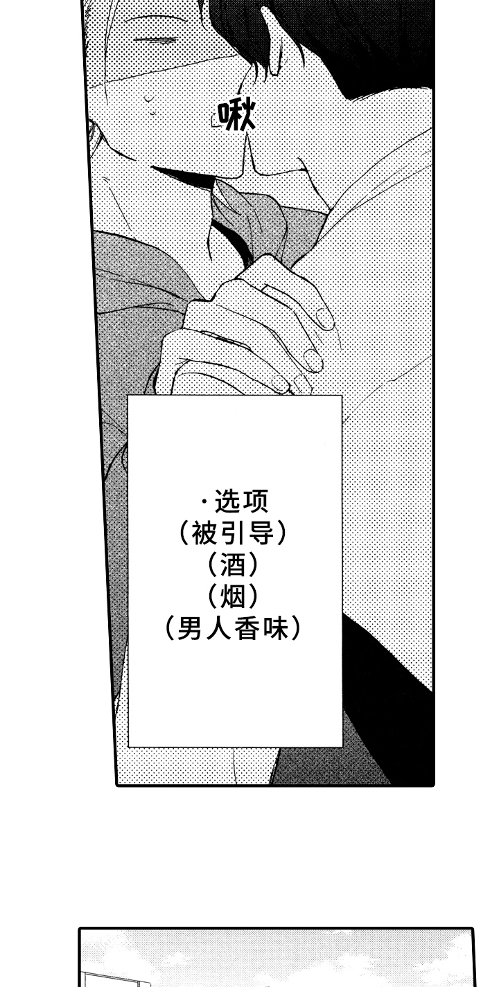 指导老师增田漫画,第3章：惩罚4图
